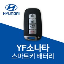 YF소나타 차키배터리 파나소닉 CR2032 쏘나타 스마트키 건전지 차키 밧데리 약 베터리, 4개