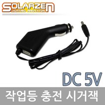 솔라젠 충전 차량용 5V 시거잭 (40426)