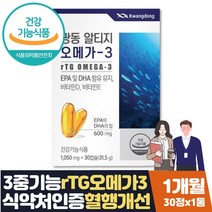 식약처인증 노르웨이산 오메가3 알티지 비타민D 2달분