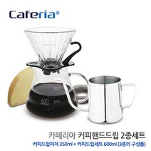 [코맥] Caferia 핸드드립 2종세트 (CDP1-CDN1) [드립포트/드립주전자/핸드드, 상세 설명 참조
