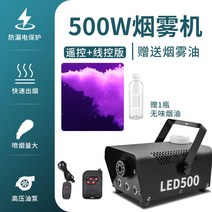 연무기 스모그머신 안개발생기 연극 스모크 연막기 결혼식 400W 500w 살균기 드라이아이스머신 소형, [500W 와이어+리모컨] 7색연무기+연무액 1병