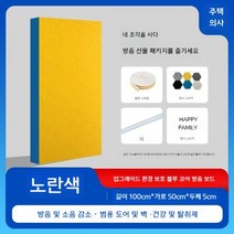 방음벽 보드 차음 방음재 자재 흡음재 흡음 부스 판넬, [두께 5cm] 노란색 100cm50cm장