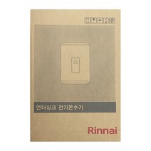 REW-EH50U 상향식 린나이 전기온수기 기본설치 및 배송 포함 지방설치 불가(12시 이전 당일 발송), 직접설치