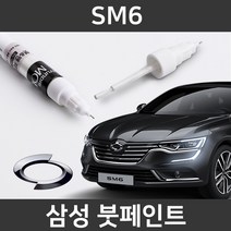 삼성 SM6 붓펜 붓페인트 도색, SM6:제일 퍼티