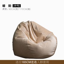 Beanbag 편한 좌식 일인용 1인용 쇼파 쿠션 거실 의자 캠핑 빈백 카페 원룸, B. 따뜻한 태양 - 중간 (90 x 110)