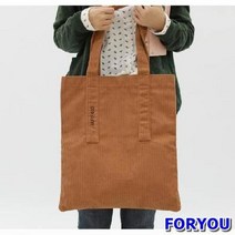 Foryou1074 골덴가방 여성 에코백 숄더백 빅백 레프트필드 골덴토드백 여성쇼핑백