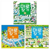 재미있는 두뇌트레이닝 미로찾기 1 - 3권 세트(전3권)