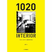 1020 INTERIOR 10평에서 20평대까지 공간을 바꾼 작, 상품명