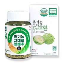 오엠오 유기농 양배추환 100g HACCP인증 국내산 100% 유기농 양배추, 100g x 1개