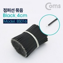전원 점퍼선 점퍼 케이블 PCB보드 케이블 4cm 900ea, 8개