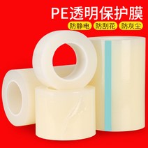 비닐랩포장 고등학교 접착 PE 보호필름테이프 금속 전기기구 철물 스텐레스 남기지 않다 젤라틴 투명고무 막 1639320628, 낮다 접착 10 리 미터 너비 *20