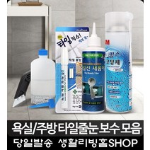 욕실 곰팡이 타일선 비용 리폼코팅제 원룸 자취방꾸미기 산업용품 타일줄눈시공 거실, 타일줄눈제거기