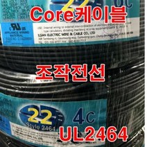 UL2464 AWG22x4c 300M 1롤 조작선/통신케이블 전선