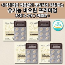 l시스틴 유기농 비오틴 임신 산모 임산부 출산 전 후 모발 머리카락 얇아짐 머리 숱 빠짐 흰머리 새치 예방 두피 관리 손톱 갈라짐 단백질 콜라겐 이노시톨 비오틴 셀렌 영양제 30정, 4개