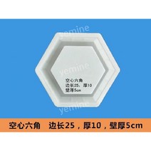 육각형 블럭 헥사 다이아몬드 시멘트 콘크리트 플라스틱 금형 틀, 공육각 25x10x5