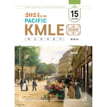 2024 Pacific KMLE 예상문제풀이 15: 마이너, 2024 Pacific KMLE 예상문제풀이 15:.., 퍼시픽북스 학술편찬국(저),퍼시픽북, 퍼시픽북