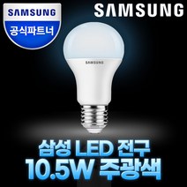 삼성전자 LED 전구 램프 A60 10W 주광색 전구색, 단품, 색상:주광색 6500K