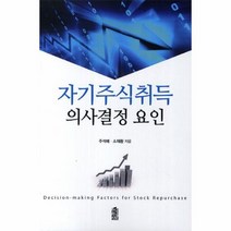 웅진북센 자기 주식 취득 의사 결정 요인, One color | One Size@1