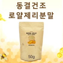 에너데이 로얄제리 100 분말 로얄젤리 파우더 생 로열젤리 50g