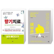 향기치료 + 배부른 영양 결핍자 (마스크제공)