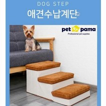 반려동물 3단계단 강아지 고양이 수납장스탭 3단스텝 수납장 정리대 보관함 고양이스텝 강아지스텝 강아지계단 고양이계단 반려동물용품 펫용품 생활용품 생활잡화