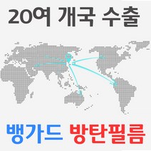 8중구조 뱅가드 강화방탄필름. 국내최고 액정필름 기술력으로 20여개국 수출 /갤럭시s7 엣지/아이폰6S플러스/6플러스/노트5/노트4/s6/a8/LG g4/g3/j5/기어/플렉스, 태블릿, 갤럭시탭 S 10.5, A.싱글팩(1장)