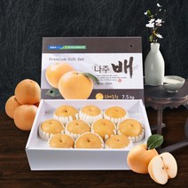 설 명절 명품 나주배 선물세트 7.5kg 외피박스 포장+고급 보자기, 명품 나주배 선물세트 7.5kg 11-12과_보자기 X