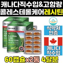 메가 프리미엄 고함량 메가 대두 레시틴 1200 400 2통 ldl hdl 고밀도 저밀도 영양제 인지질 캡슐 콜레스테롤 케어 효능 포스파티딜콜린 플러스 관리 보조식품 캐나다 수치