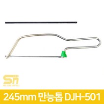 디앤지산업 DJH-501 실톱 목공톱 쇠톱 곡선톱 요술톱 만능톱