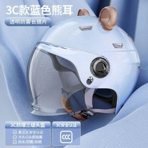 비틀쇼티 본프리 오픈페이스 헬멧 3c 인증 여성 오토바이 숙녀 남성 여름 안전 사계절 유니버설 하프, 하나의 사이즈는 모두 맞는+곰귀-파란색 [투명장경] 3