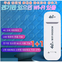 무선 인터넷 휴대용 와이파이 공유기 4G 고속 네트워크/USB 컴퓨터 연결 가능/전기만 있으면 Wi-Fi 사용 가능/3개 네트워크 스위칭 네트워크 자유, 화이트*2