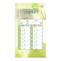 하늘창고몰 진흥 남전도회비 세로봉투 3576(1속30매), 30매입
