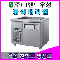 그랜드우성 업소용냉장고 찬밧트 (6자), 메탈/아날로그