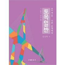 2022 토목일반 이론 문제해설 기술직 공무원, 금호