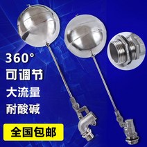 물탱크볼탑 정수위밸브 부레 우끼 스텐볼탑 부력식, 6포인트양방향조정가능한구리플로트밸브DN20