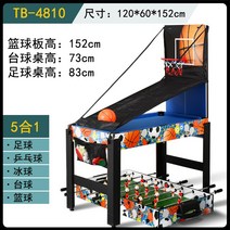 다기능 당구 탁구 미니하키 축구 접이식 테이블, TB-4810 (1.2m 5 in 1) 농구 기능)0