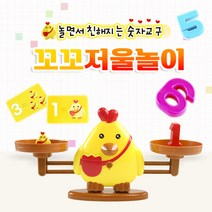꼬꼬저울놀이 숫자놀이 수학교구 저울완구 유아수학