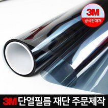 3M 단열필름 (당일출고) 창문썬팅지 단열재 시선가림, ES20