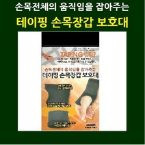 보성 테이핑 손목장갑보호대, 테이핑 손목장갑M, 1개