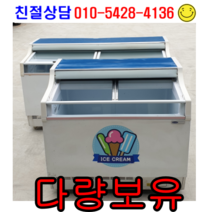 중고 냉동고 중고 아이스크림 냉동고 1600 1050냉동고 식품보관 냉동고.........