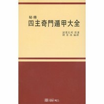 비전 사주기문 둔갑대전, 상품명