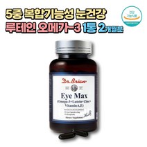 5중복합기능성 오메가3 혈행건강 루테인 눈건강 추천 60캡슐x1통 2개월분 마리골드꽃 메리골드꽃 lutein 비타민A 아연 식약처인증 미국 직수입 청소년 성인 노인 노안