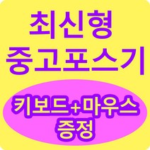 중고 포스단말기 배달의민족 커피전문점 까페매장관리프로그램 카페포스기 POS 외식업 유통업, 메모리4GB+SSD120GB