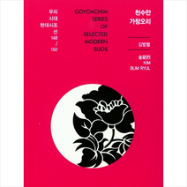 천수만 가창오리 +미니수첩제공, 김범렬