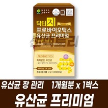 프로바이오틱스 유산균 프리미엄 건강기능식품 프리바이오틱스 신바이오틱스 비피더스균 900억마리 투입