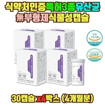 화학부형제 무부형제 이산화규소 없는 유산균 4개월분 프로 프리 신 바이오 틱스 텍스 스텍스 아연 셀레늄 비타민D 면역 장건강 질유래 출산 여성 명절 부모님 선물 캡슐 알약 정