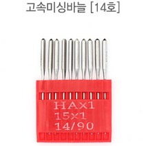 원단킹 57-505 가정용 고속미싱바늘_14호 (7305929) 미싱바늘