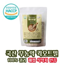 풍부한 식이섬유 국내산 무농약 퀵오트밀 400g 견과류 식사대용