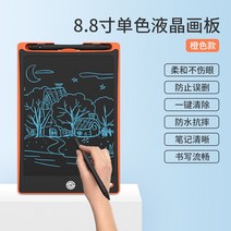 그림그리는패드 스마트 전자 칠판 그림판 액정 필기판 미니 포켓 가정용 그래피티 손그림 글, 04 【체험형】모노톤8.8인치-오렌지（눈 보호可잠금 화