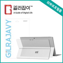MS 서피스 프로6 후면 외부보호필름 (무광 2매)